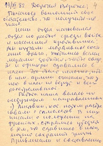 Письмо Ю.А. Даргевич В.М. Гохлернер с воспоминаниями о годах Великой Отечественной войны. 19.12.1982