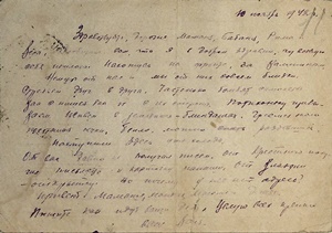 Письмо В.П. Садикова с фронта родным в г. Энгельс. 10.11.1942