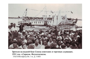 Зрители на водной базе Союза советских и торговых служащих