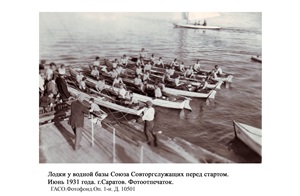 Лодки у водной базы Союза Совторгслужащих перед стартом