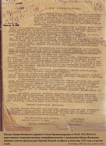 Письмо Нижне-Волжского краевого Союза Промкооперации от 04.05.1932