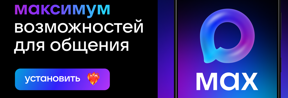 Установить MAX