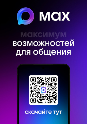Установить MAX